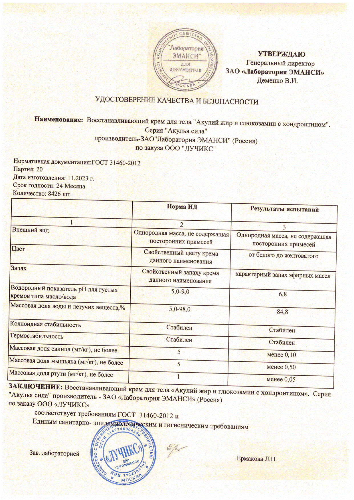 Паспорт №112023